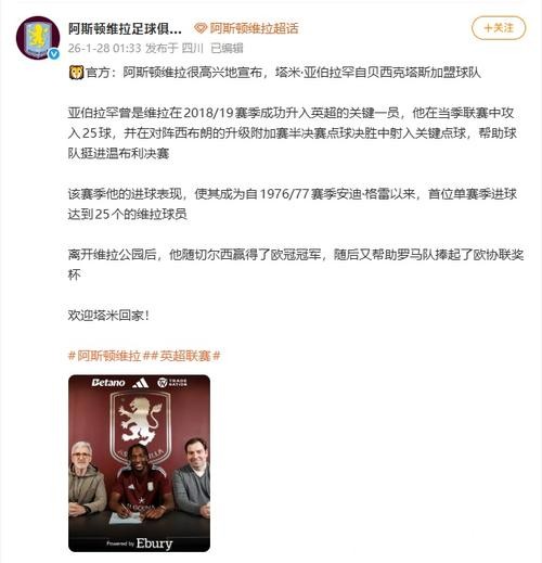 欢迎回家!阿斯顿维拉俱乐部签下亚伯拉罕 欢迎回家!阿斯顿维拉俱乐部签下亚伯拉罕