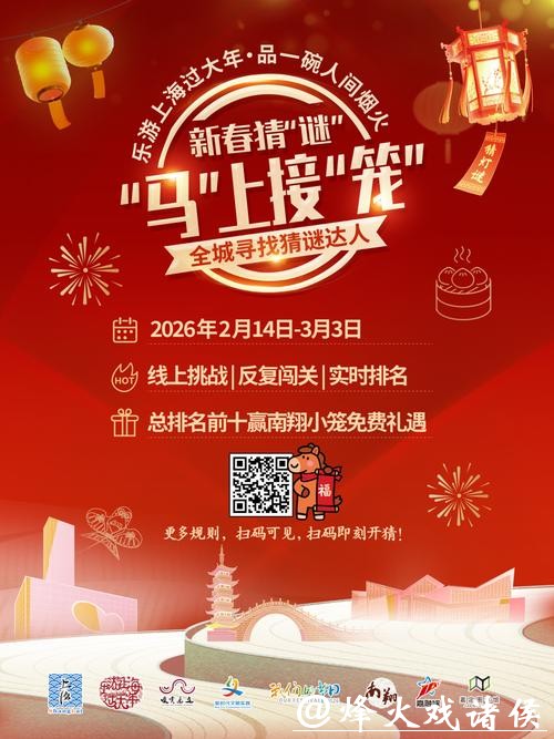 “有文化”的年怎么过?嘉定全城寻找猜谜达人，喊你来答题赢小笼