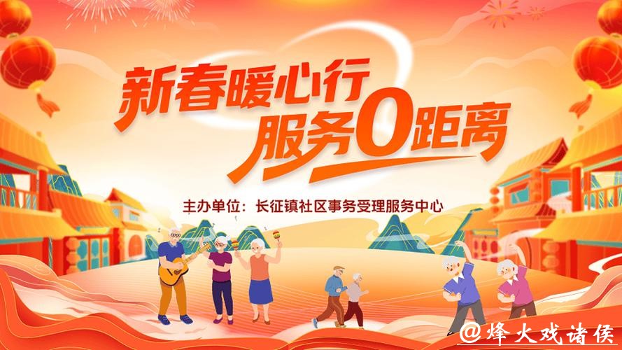 长征镇开展“新春暖心行 服务零距离”系列活动,织密养老服务网温暖老人心 长征镇开展“新春暖心行 服务零距离”系列活动,织密养老服务网温暖老人心