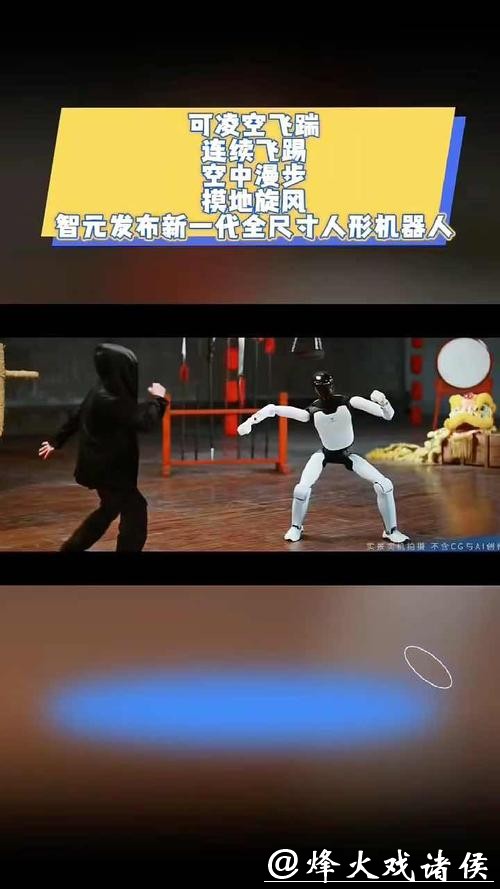 连续飞踢、摸地旋风……智元发布新一代全尺寸人形机器人远征A3 连续飞踢、摸地旋风……智元发布新一代全尺寸人形机器人远征A3