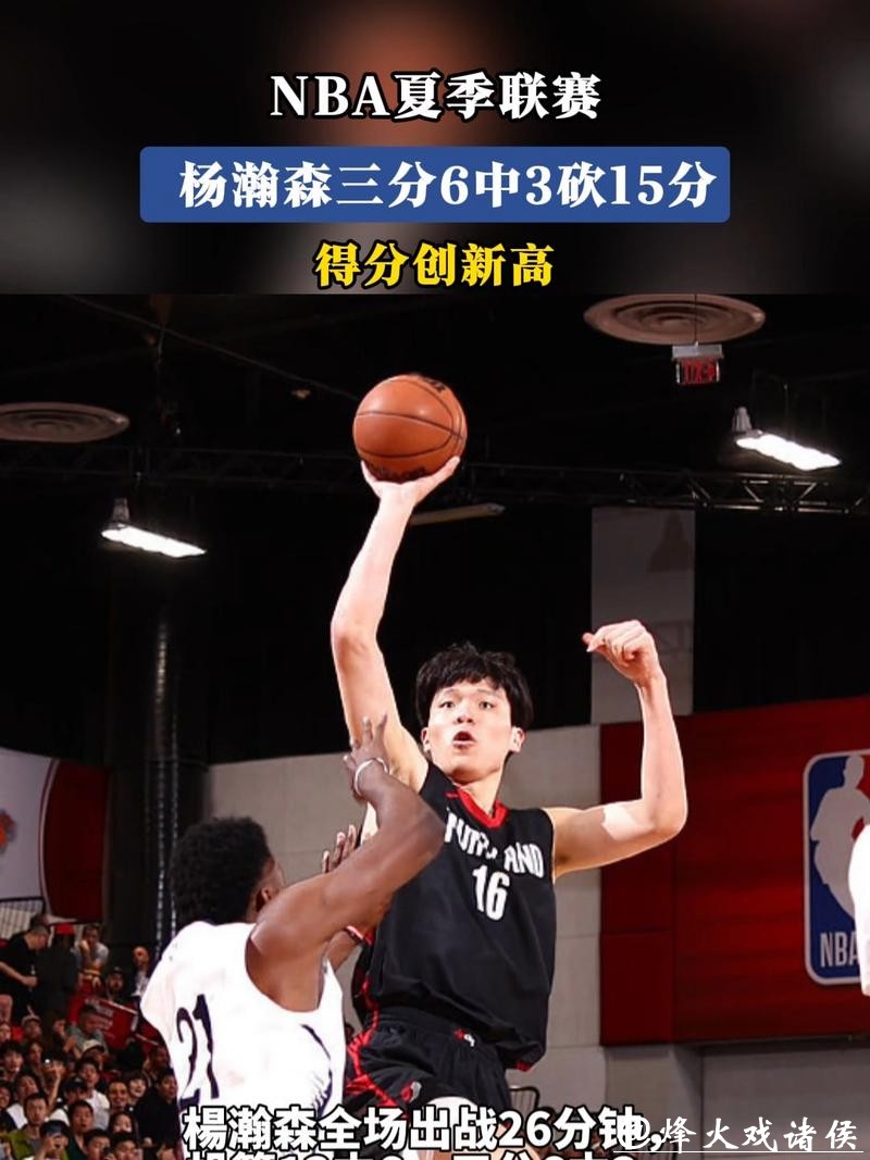 杨瀚森将出战NBA全明星新秀赛
